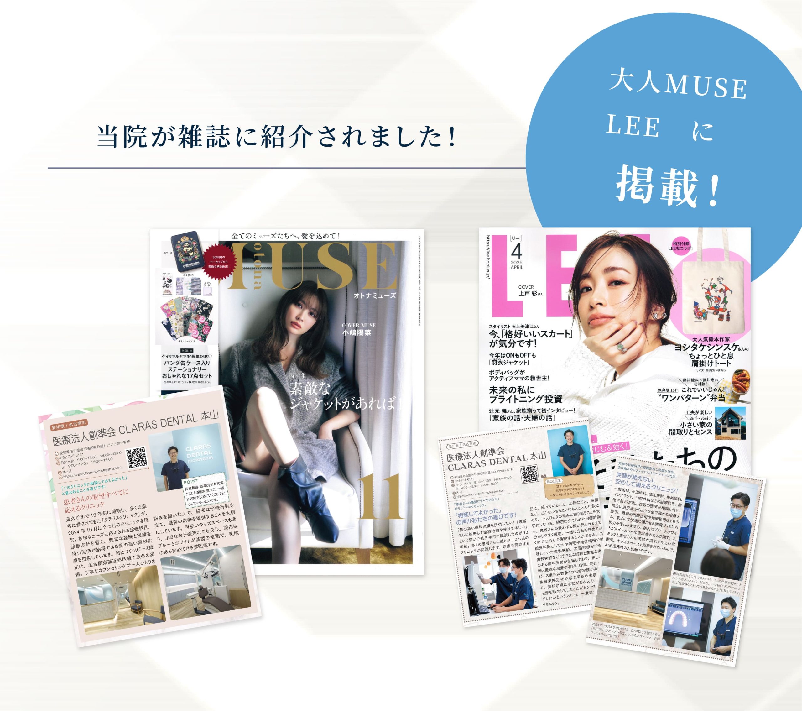 大人MUSE LEEに本山の歯医者として掲載！